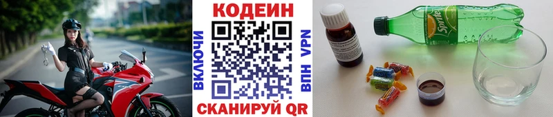 Codein напиток Lean (лин)  Армянск 
